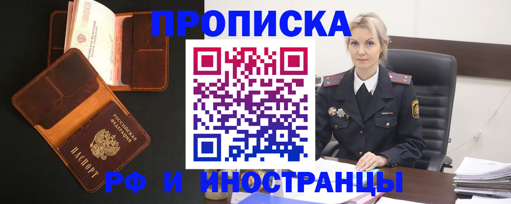 прописка штамп в Краснодаре