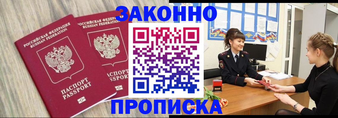 прописка гарантия в Краснодаре