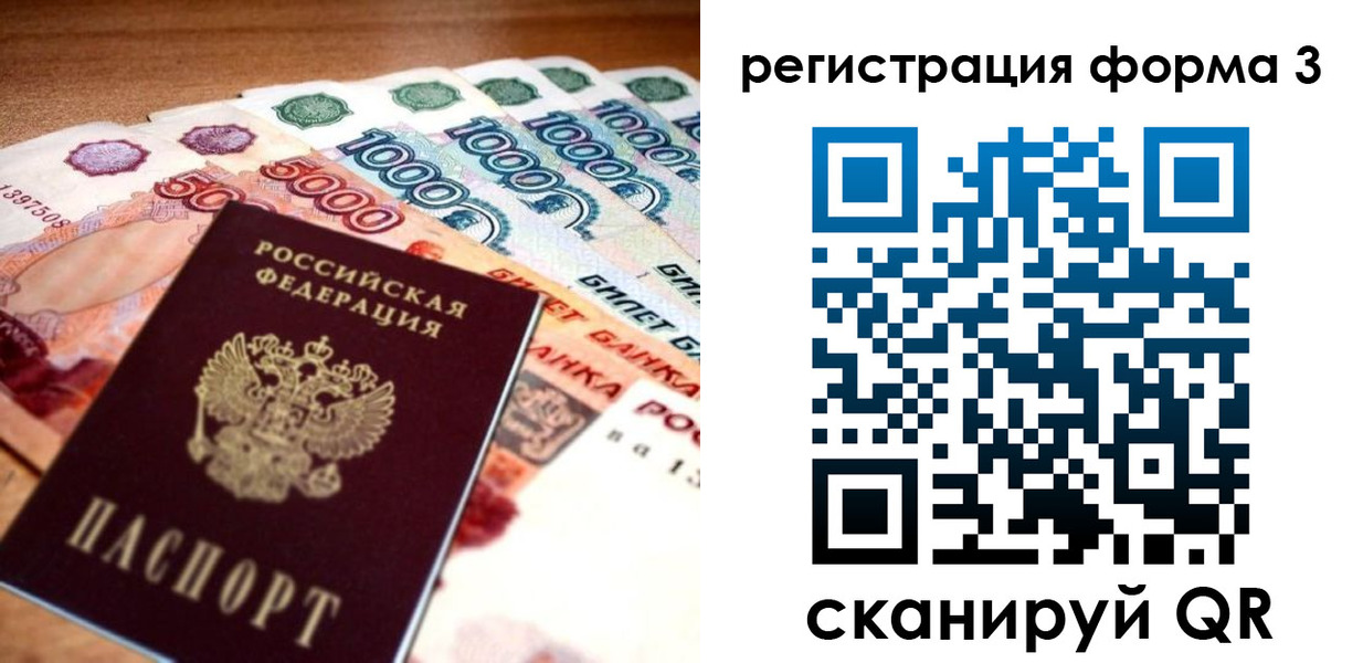 временная регистрация купить в Краснодаре