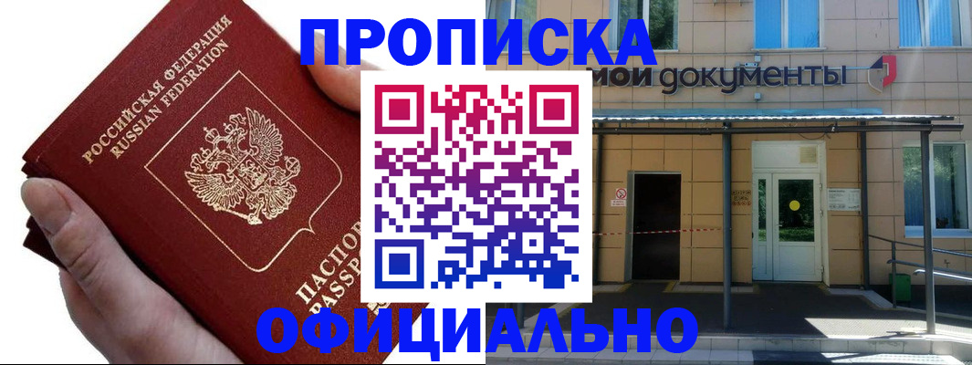 прописка поиск в Краснодаре