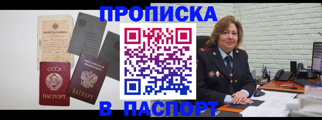прописка регистрация в Краснодаре