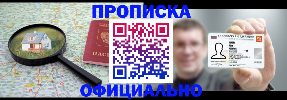 прописка для военкомата в Краснодаре